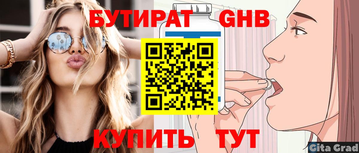Бутират бутандиол Губкинский