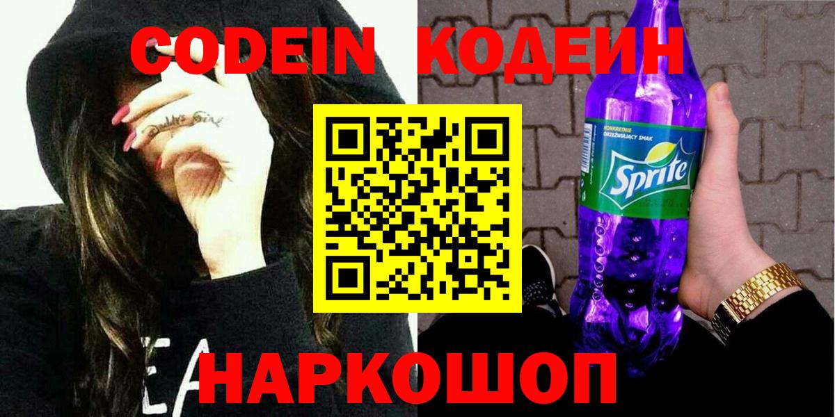 Кодеиновый сироп Lean напиток Lean (лин) Губкинский