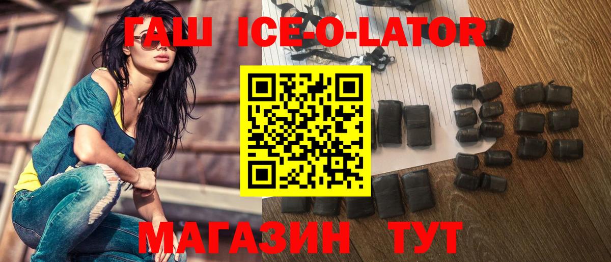 ГАШ Изолятор  купить закладку  Вход с VPN  Губкинский  Гашиш hashish 