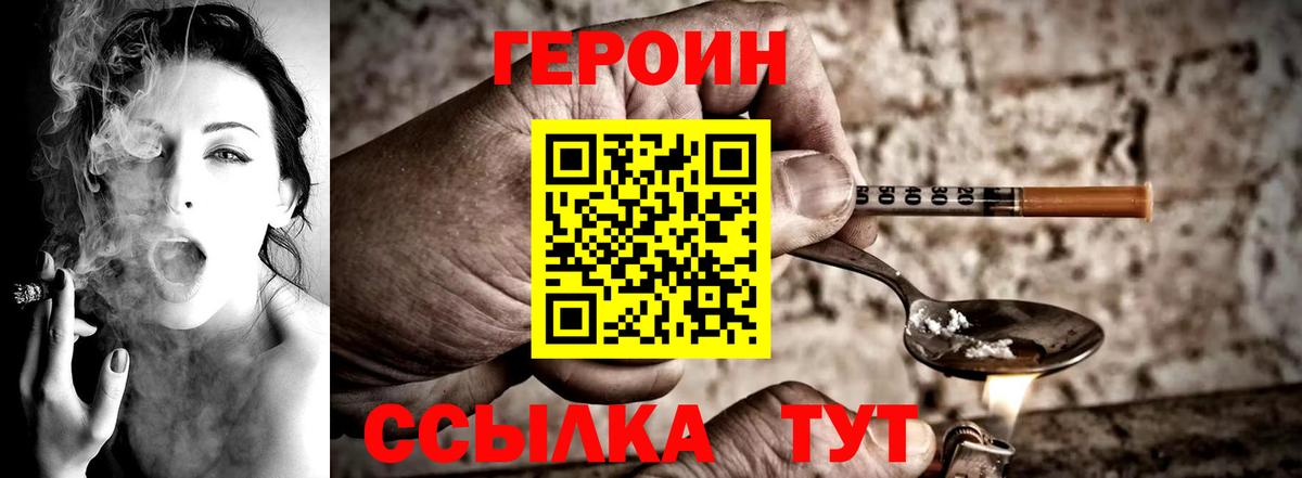 ГЕРОИН Heroin Губкинский