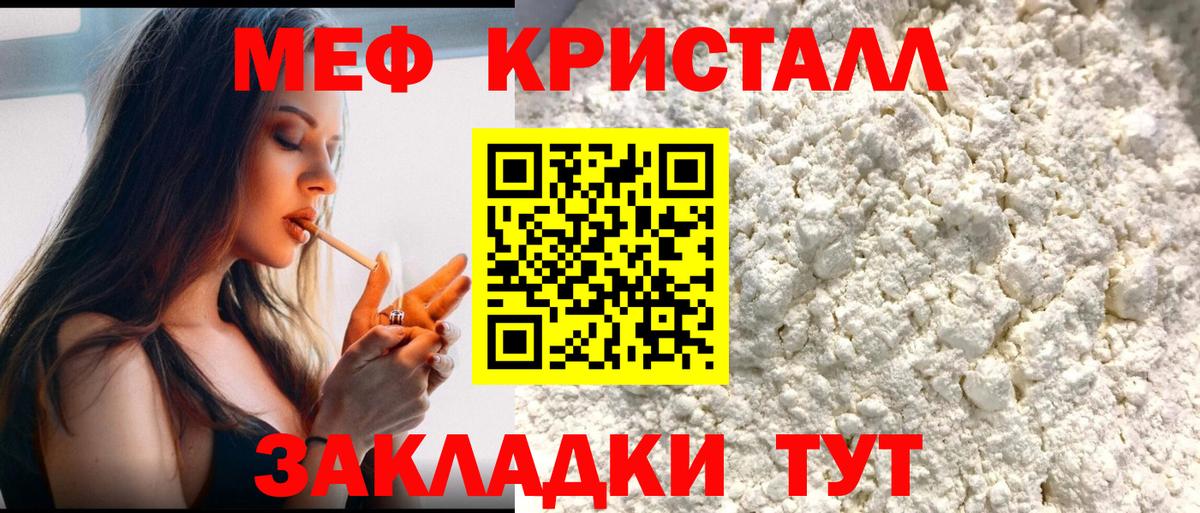 Мефедрон кристаллы Губкинский