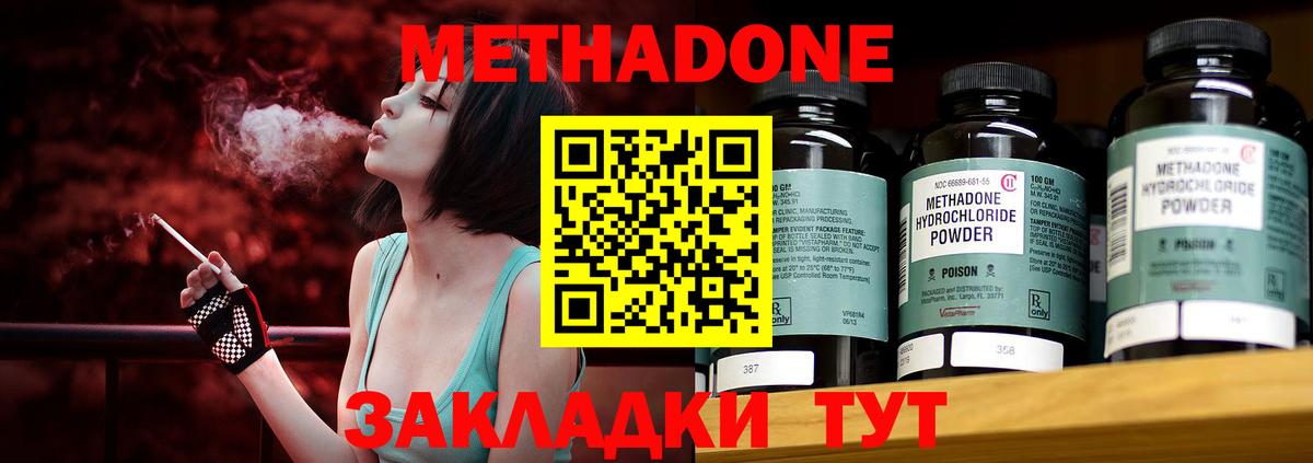 МЕТАДОН кристалл Губкинский