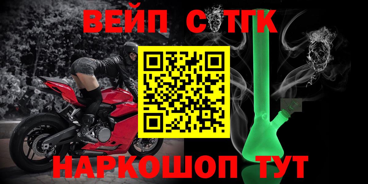 Губкинский  ТГК вейп  ТГК вейп  Вход с VPN 